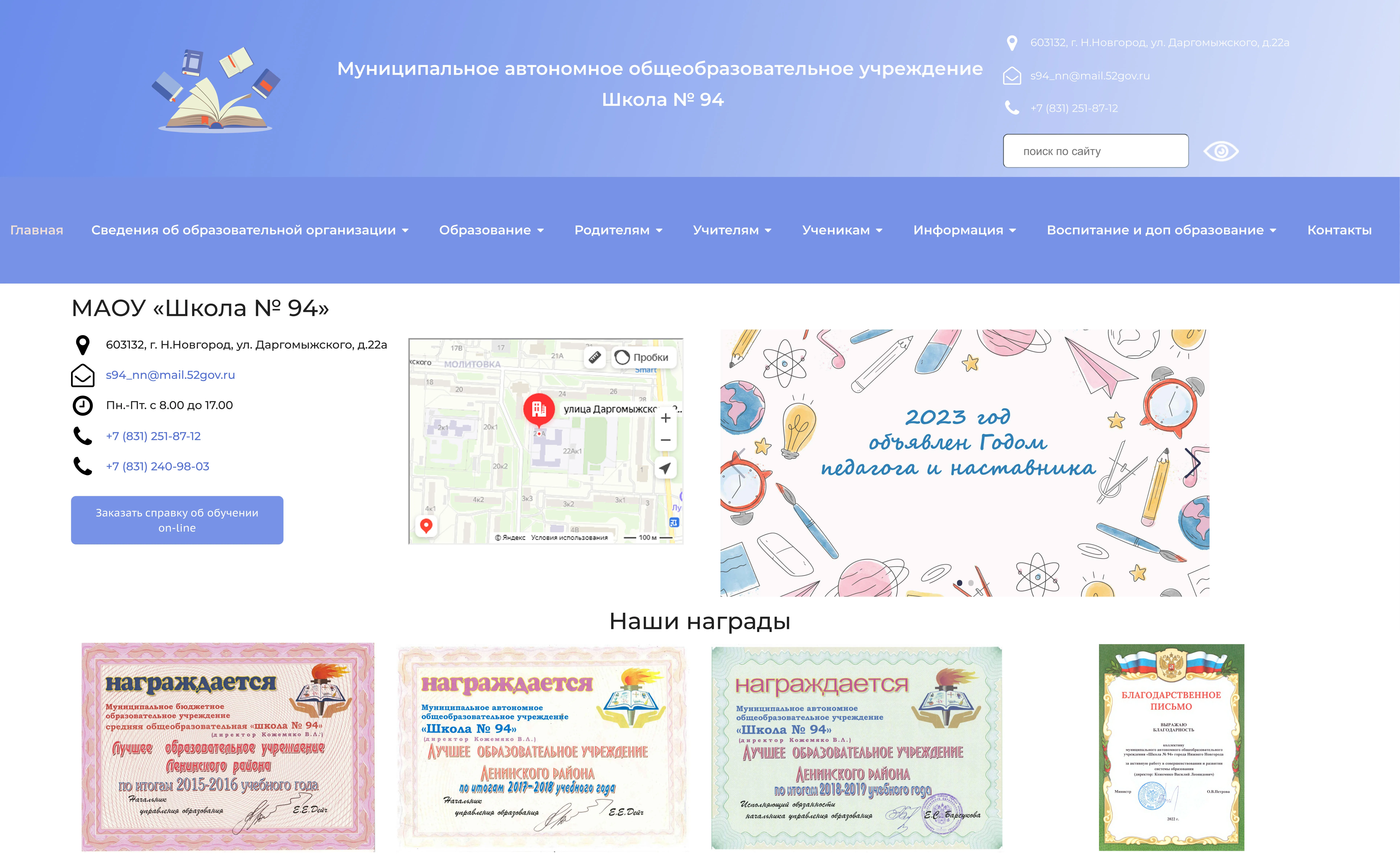 МАОУ "Школа №94" г.Нижний Новгород